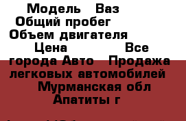  › Модель ­ Ваз 2112 › Общий пробег ­ 23 000 › Объем двигателя ­ 1 600 › Цена ­ 35 000 - Все города Авто » Продажа легковых автомобилей   . Мурманская обл.,Апатиты г.